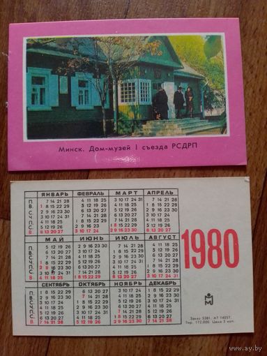Карманный календарик.Минск.1980 год