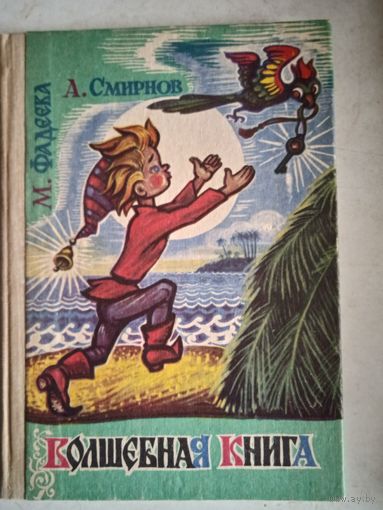 Волшебная книга