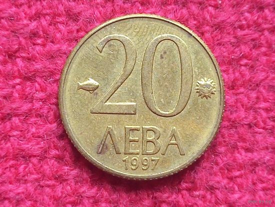 Болгария 20 лева 1997 г.