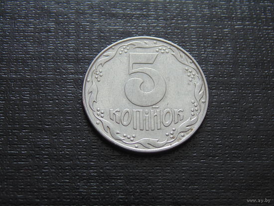 Украина 5 копеек 1992 года.