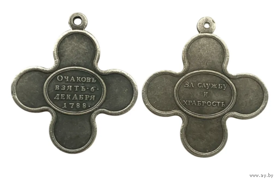 Копия Медаль За службу и храбрость при взятии Очакова 6 декабря 1788 года