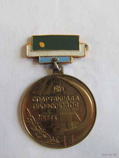 Знак. Медаль. Значок. "Спартакиада профсоюзов". 3-е место. Минск. БССР. Спорт. Олимпиада. Чемпионат. Ретро СССР. 1965г.