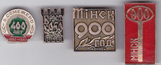 400 лет (1982) деревне Семежево, Минская обл.; 950 лет Бресту (1967); 900 лет Минску (1967).