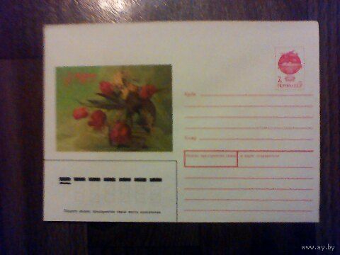 Конверт.1991 год. 8 марта.31.05.91