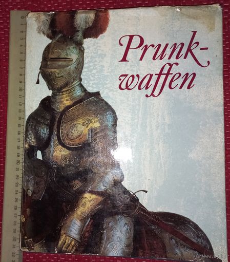 Каталог Германия старинное ОРУЖИЕ PRUNK WAFFEN