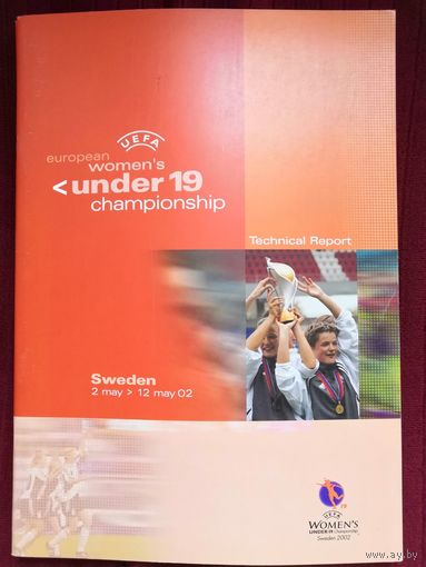 Справочник. Чемпионат Европы (U-19) - 2002. Женщины. Официальное издание УЕФА.