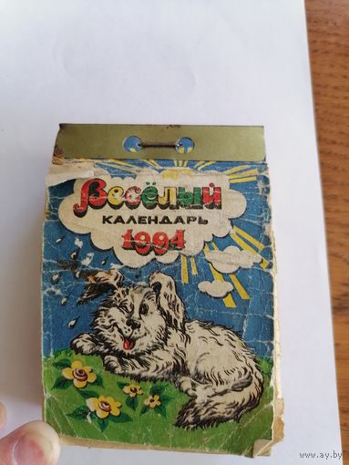 Календарь отрывной на 1994г