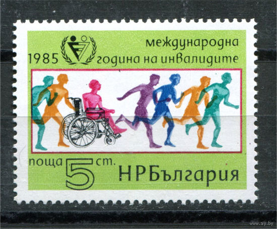 Болгария - 1985г. - Помощь инвалидам - 1 марка - полная серия, MNH [Mi 3436]. #O-Se-Z-1-40