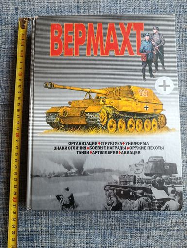 Книга Вермахт