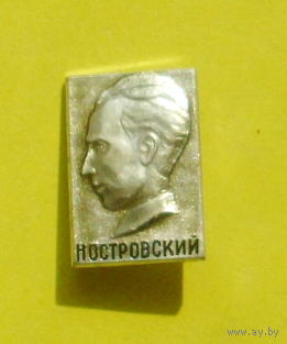 Островский. 480.