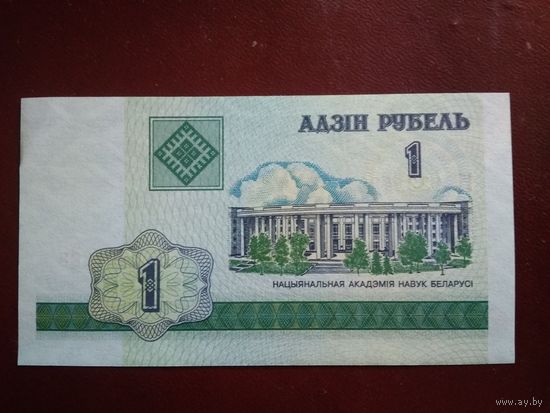 1 рубль 2000 г. UNC