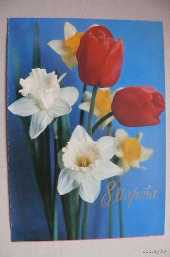 Костенко Г., 8 Марта; 1973, подписана.