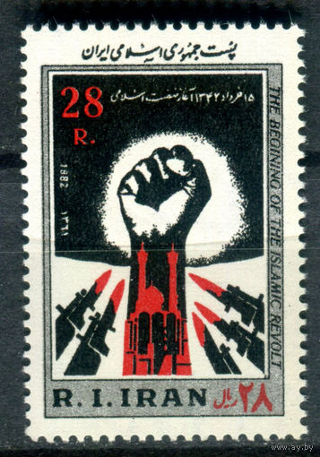 Иран  - 1982г. - 19 лет восстания 1963 года - 1 марка - полная серия, MNH [Mi 2028]. #O-Se-Z-1-10