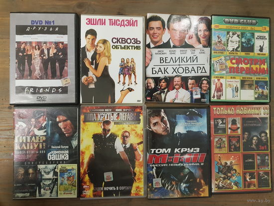 Dvd диски кино, 24 шт., цена за все, по отдельности не отдаю.