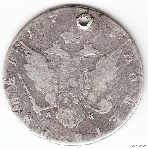 Рубль 1793г, дырка