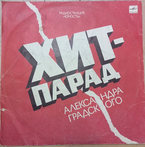 Хит-Парад Александра Градского