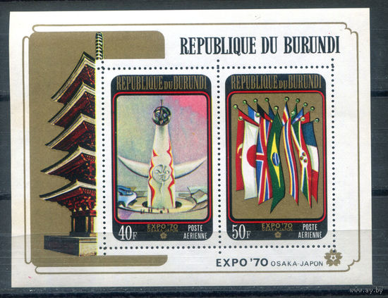 Бурунди - 1970г. - Всемирная выставка ЭКСПО 70 в Осаке - 1 блок - полная серия, MNH с небольшим пожелтением клея [Mi bl. 42 A]. #3-Bu-Z-2-20