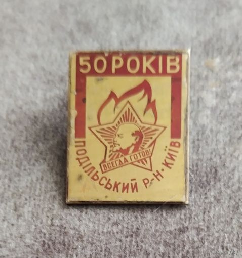 Пионерия.Подольский район Киев