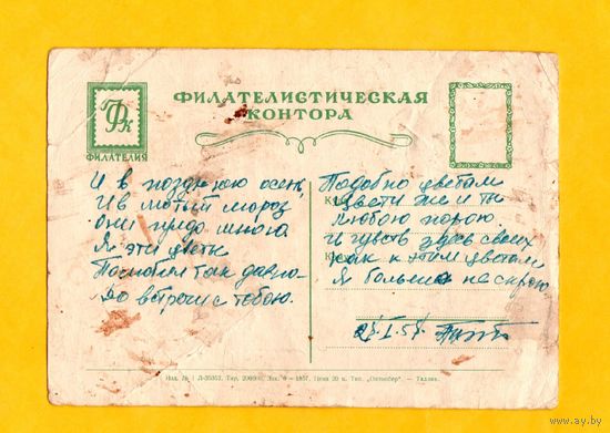 Филателистическая контора. Очень,очень редкая. 1957 год