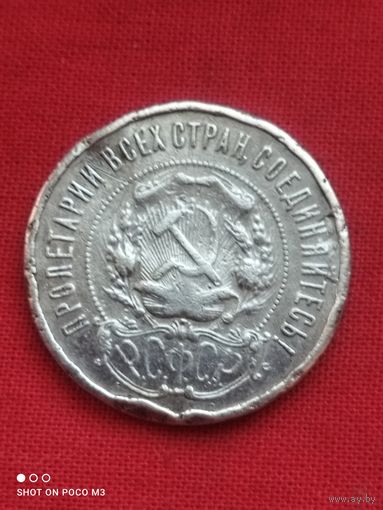 50 копеек,Полтинник 1921год(АГ)