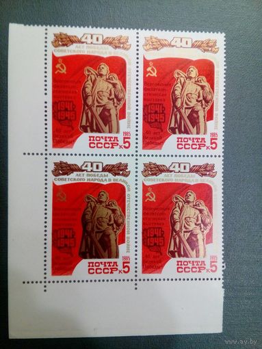 СССР, 1985,   Всесоюзн. филателист. выставка серия 1м К/блок  (надпечатка) За 5559