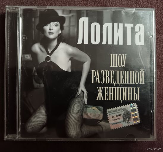 Лолита - Шоу разведенной женщины, CD