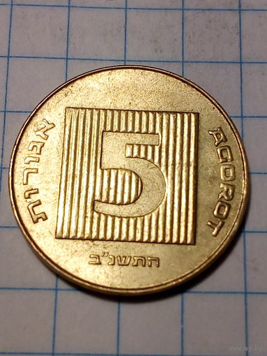 5 агорот Израиль 1985 год.