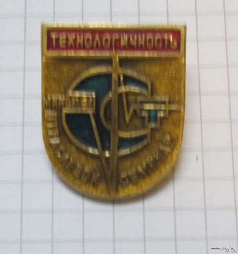 Отраслевой семинар технологичность Минск81