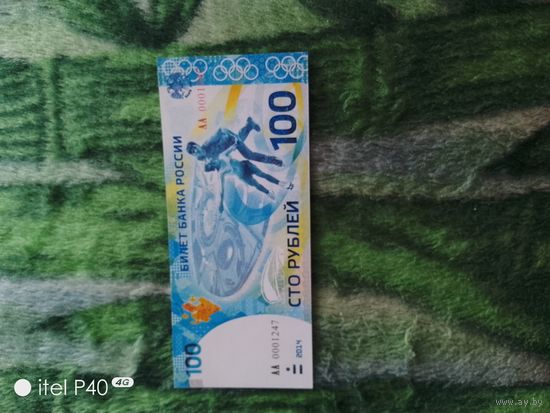 Сто рублей фигурное катание, образец