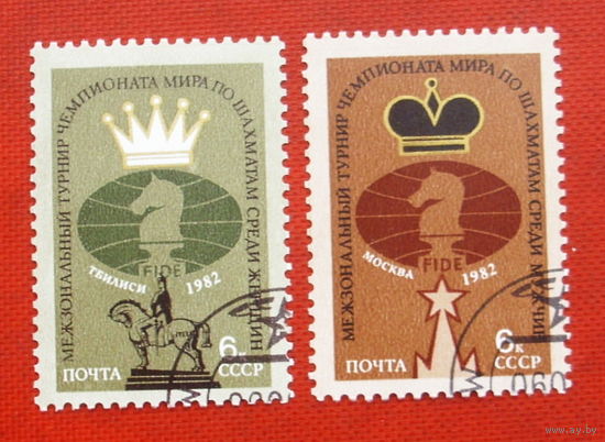 СССР. Межзональные турниры чемпионатов мира по шахматам. ( 2 марки ) 1982 года. 2-7.