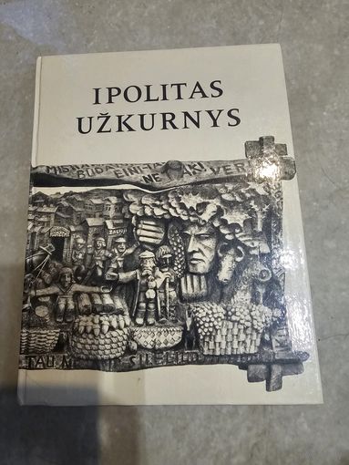 Ипполитас Ужкурнис