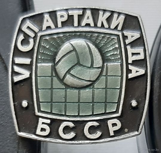 6 Спартакиада БССР. Волейбол. Э-1