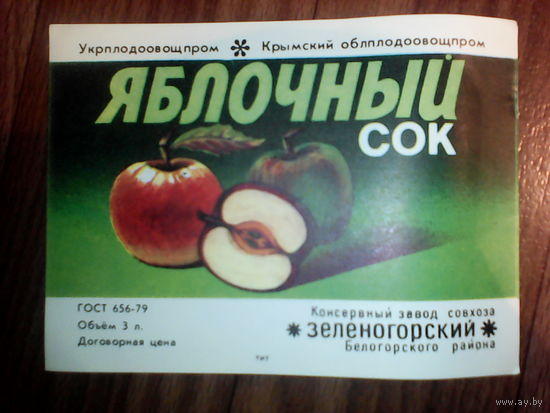 Этикетка от сока. Крым