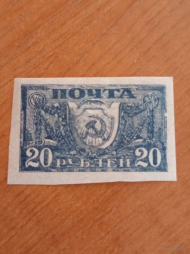 1921 Советская Россия ФАЛЬСИФИКАТ 20-х годов тонкая бумага большая редкость чистая клей лёгкая наклейка герб (2-3)