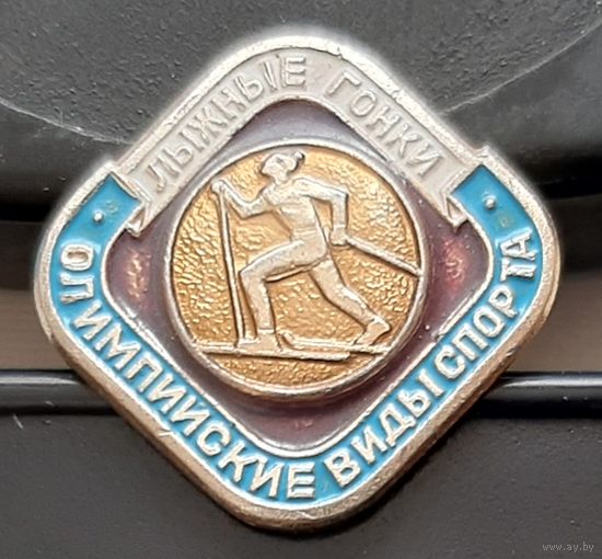 Лыжные гонки. Олимпийские виды спорта. Бд-33