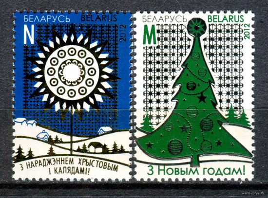 Беларусь - 2012г. - Новый Год и Рождество - полная серия, MNH [Mi 932-933] - 2 марки