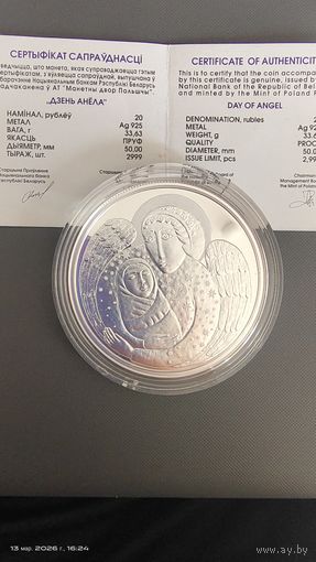 День ангела Ангел хранитель 20 р серебро с 1 рубля