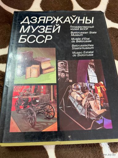 Дзяржауны музей БССР | Милюченков Сергей Алексеевич, Загришев Иван Павлович