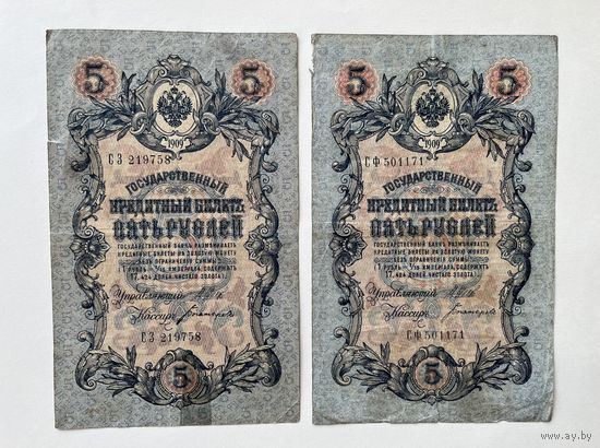 5 рублей 1909 2 шт