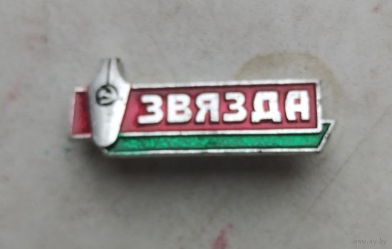 Газета Звезда