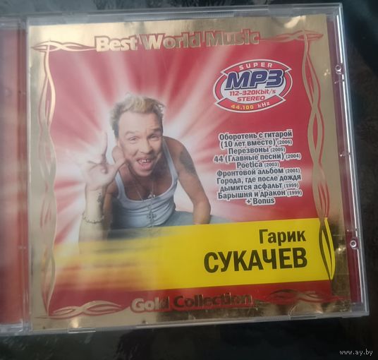 CD Гарик Сукачев мр3