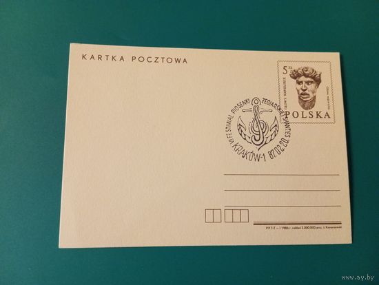 Польская почтовая карточка  1986 г.  Тема: Фестиваль матросской песни в Кракове.