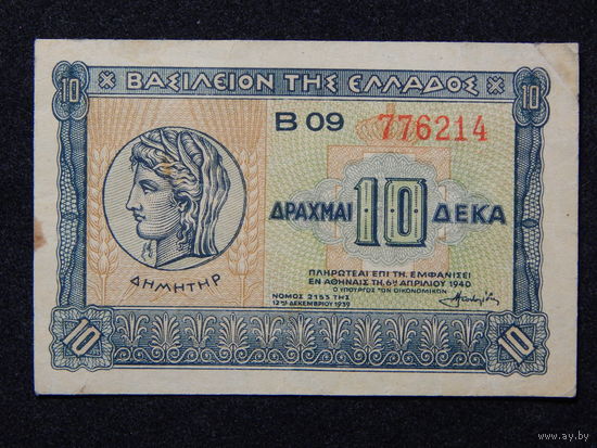 Греция 10 драхм 1940г.