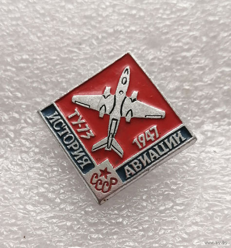 ТУ-73 1947 год. История авиации СССР #0478-TP08