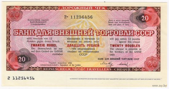 Дорожный ЧЕК. СССР. 20 рублей . UNC!!! Банк для внешней торговли.