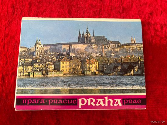 Прага