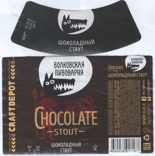 Этикетка (РФ) Chocolate stout