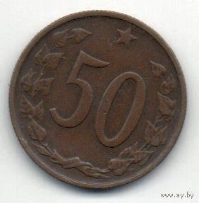 ЧЕХОСЛОВАЦКАЯ СОЦИАЛИСТИЧЕСКАЯ РЕСПУБЛИКА. 50 ГЕЛЛЕРОВ 1963.