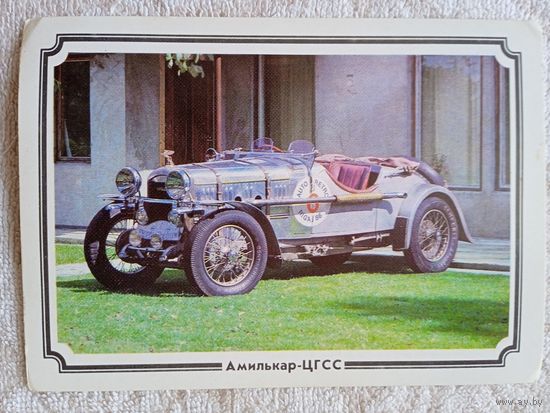 Ретро автомобили. Амилькар-ЦГСС