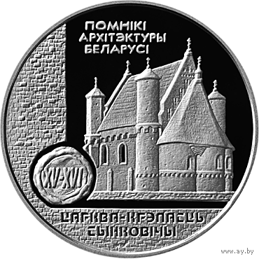 20 рублей 2000 Республика Беларусь Церковь–крепость Сынковичи серебро в капсуле пруф сертификат